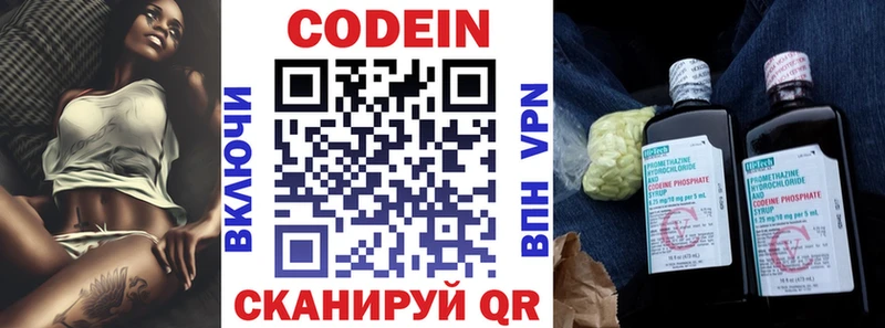 Кодеин напиток Lean (лин)  Купить где  Анива 